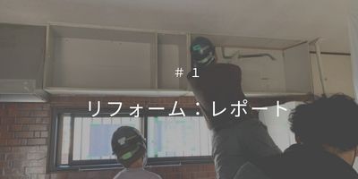 株式会社アルシス｜安城市｜愛知県｜住まいのリフォーム・リノベーション