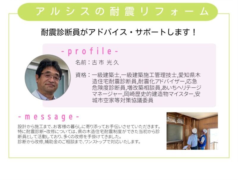 株式会社アルシス｜安城市｜愛知県｜住まいのリフォーム・リノベーション