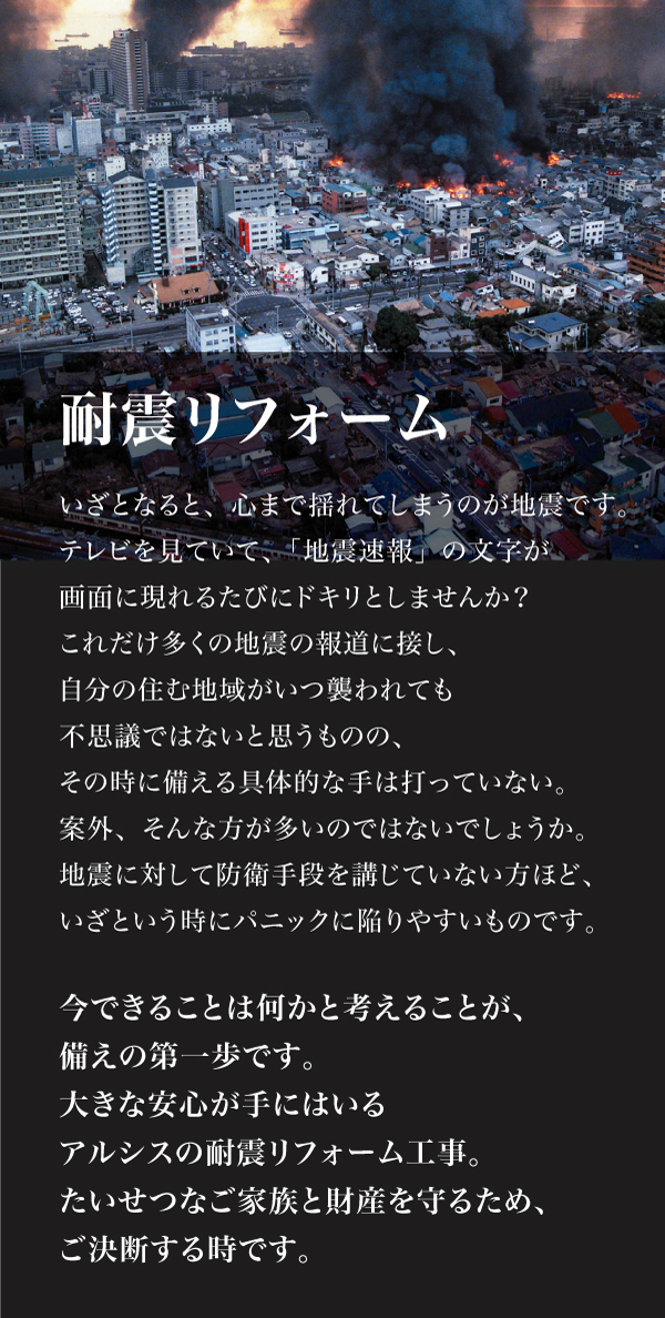 株式会社アルシス｜安城市｜愛知県｜住まいのリフォーム・リノベーション