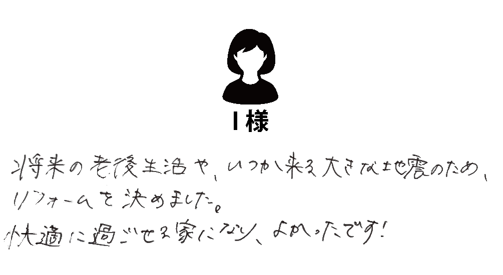 株式会社アルシス｜安城市｜愛知県｜住まいのリフォーム・リノベーション