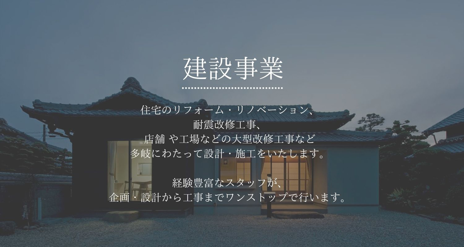 株式会社アルシス|安城市|愛知県|住まいのリフォーム・リノベーション