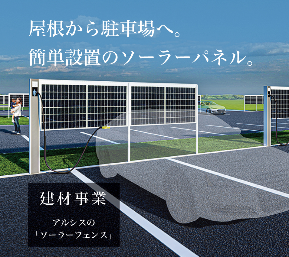 株式会社アルシス|安城市|愛知県|住まいのリフォーム・リノベーション