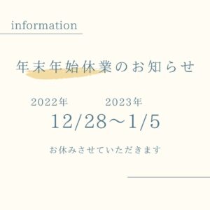 冬季休暇のお知らせ|株式会社アルシス｜安城市｜愛知県｜住まいのリフォーム・リノベーション