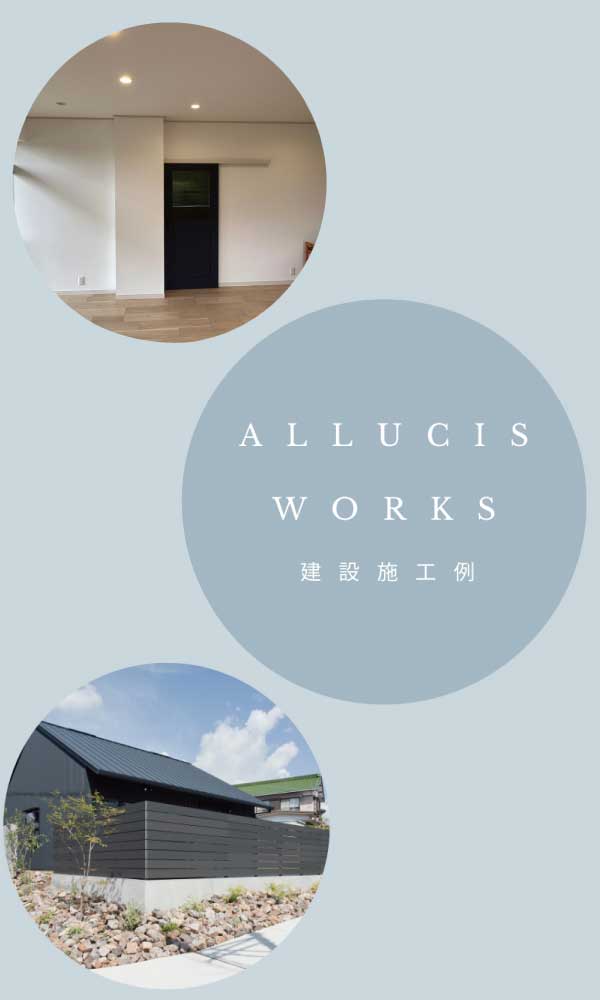 |株式会社アルシス｜安城市｜愛知県｜住まいのリフォーム・リノベーション