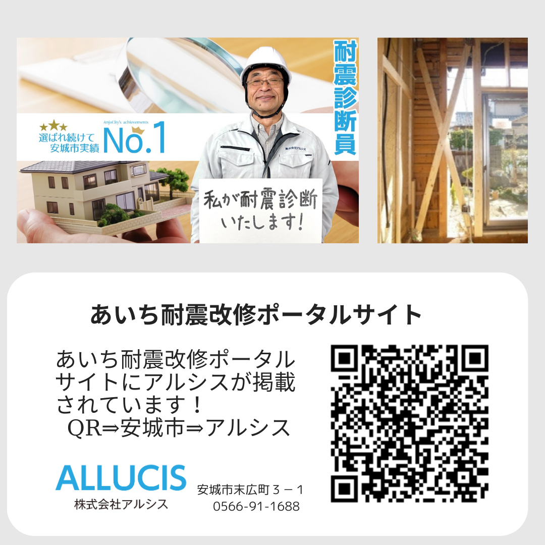 株式会社アルシス｜安城市｜愛知県｜住まいのリフォーム・リノベーション