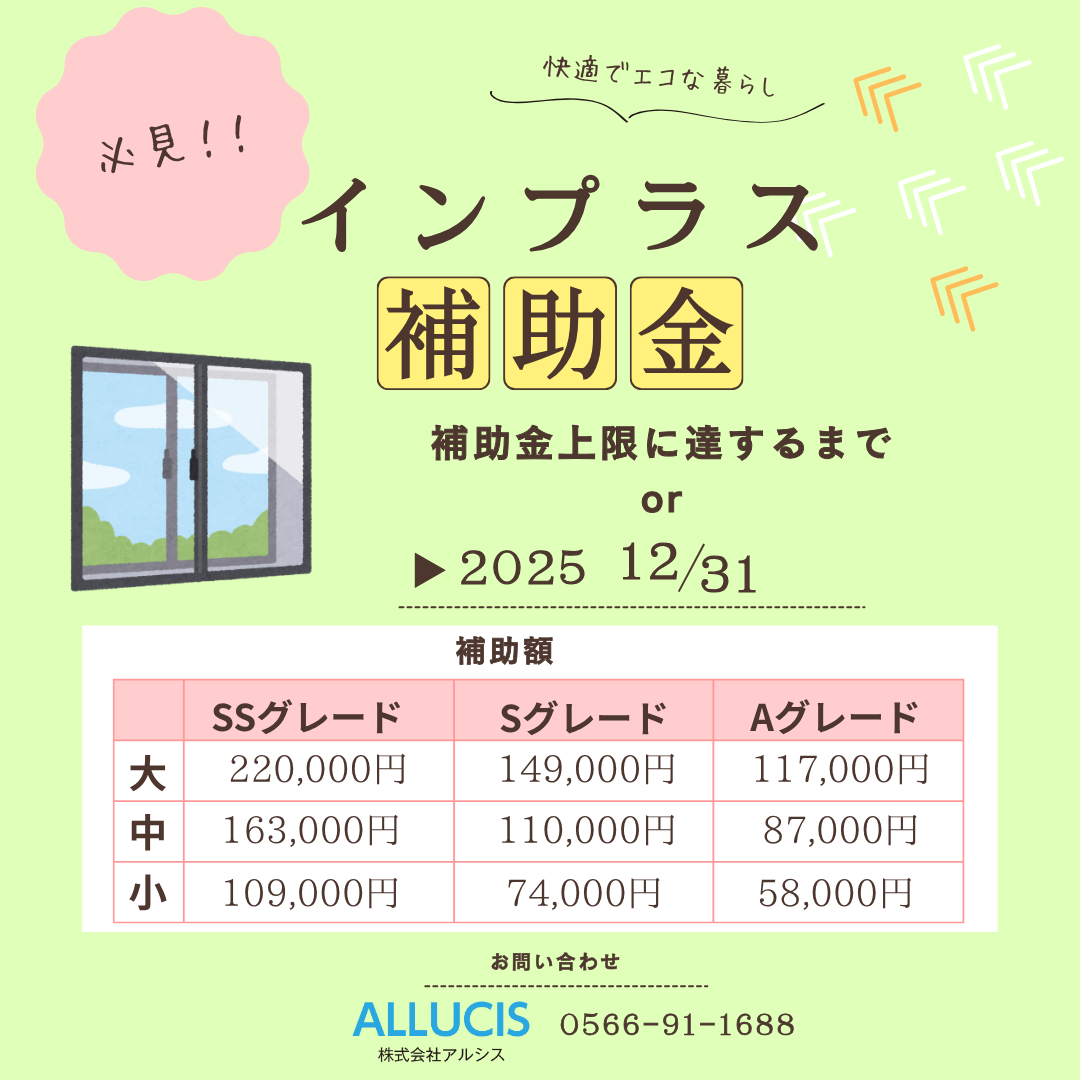 株式会社アルシス｜安城市｜愛知県｜住まいのリフォーム・リノベーション