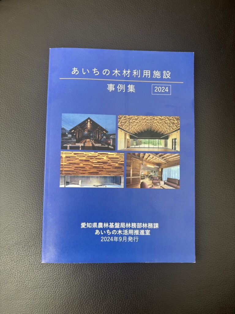 【あいちの木材利用施設事例集】に掲載されました！|株式会社アルシス｜安城市｜愛知県｜住まいのリフォーム・リノベーション