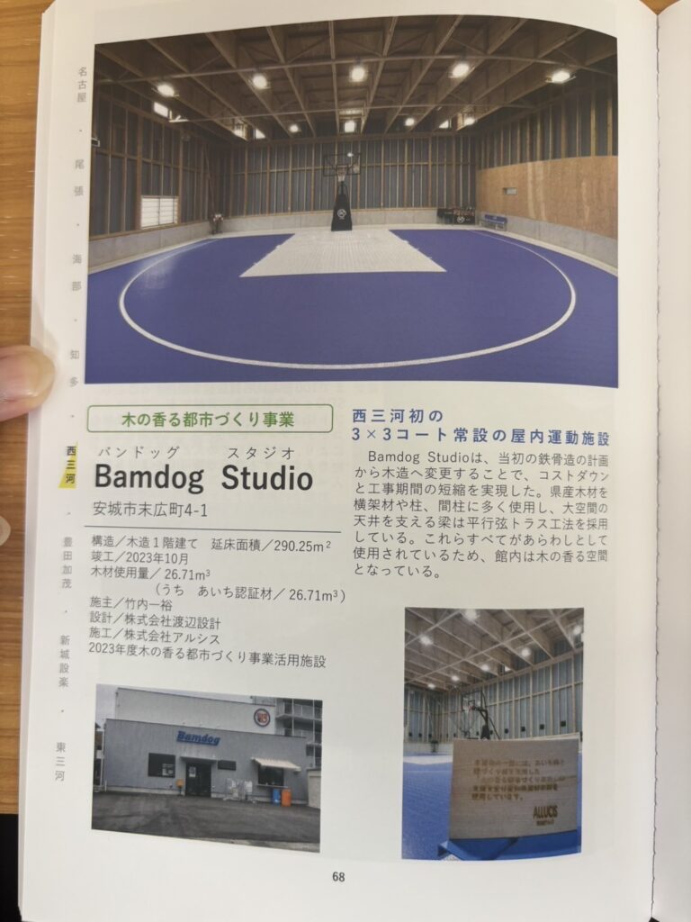 【掲載】あいちの木材利用施設事例集に掲載されました！|株式会社アルシス｜安城市｜愛知県｜住まいのリフォーム・リノベーション